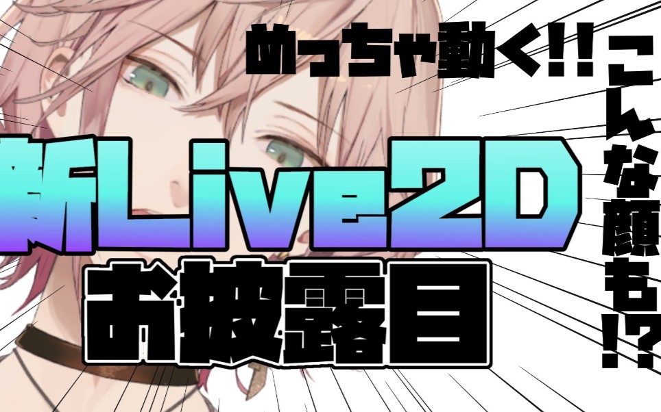 披露接力直播生live2d20也要唱歌律可holostars