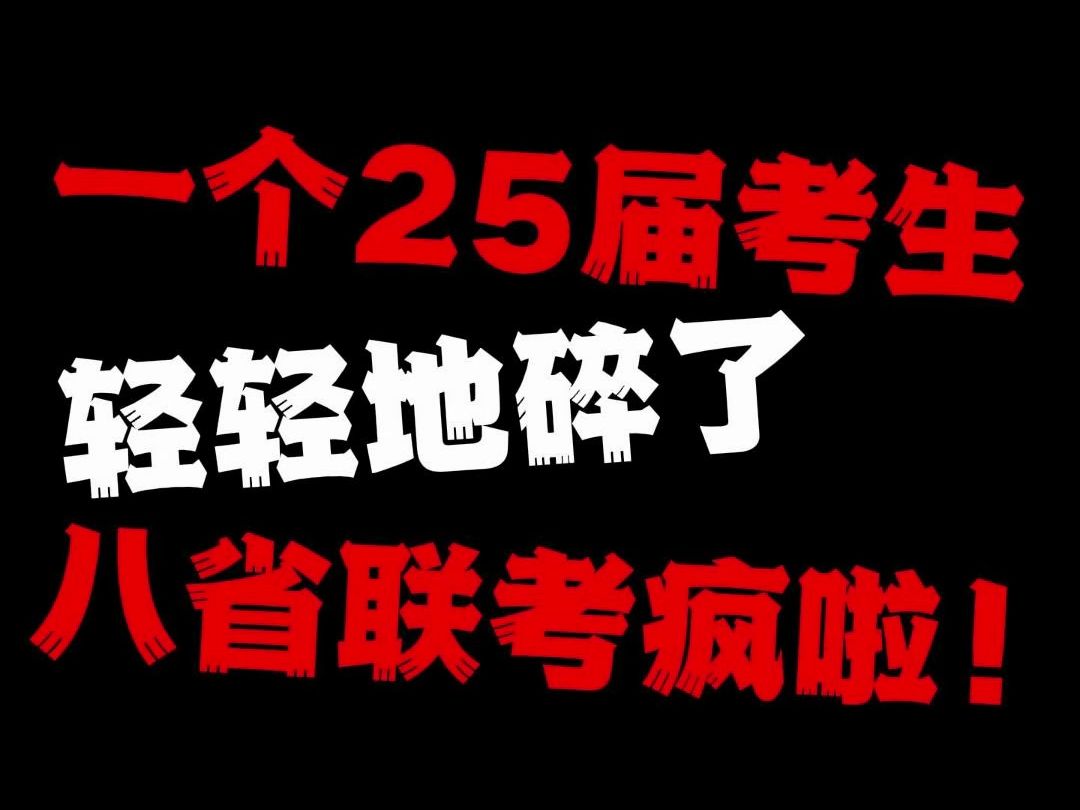 全省联考排名_省联考排名有什么作用_八省联考排名第一哪个省