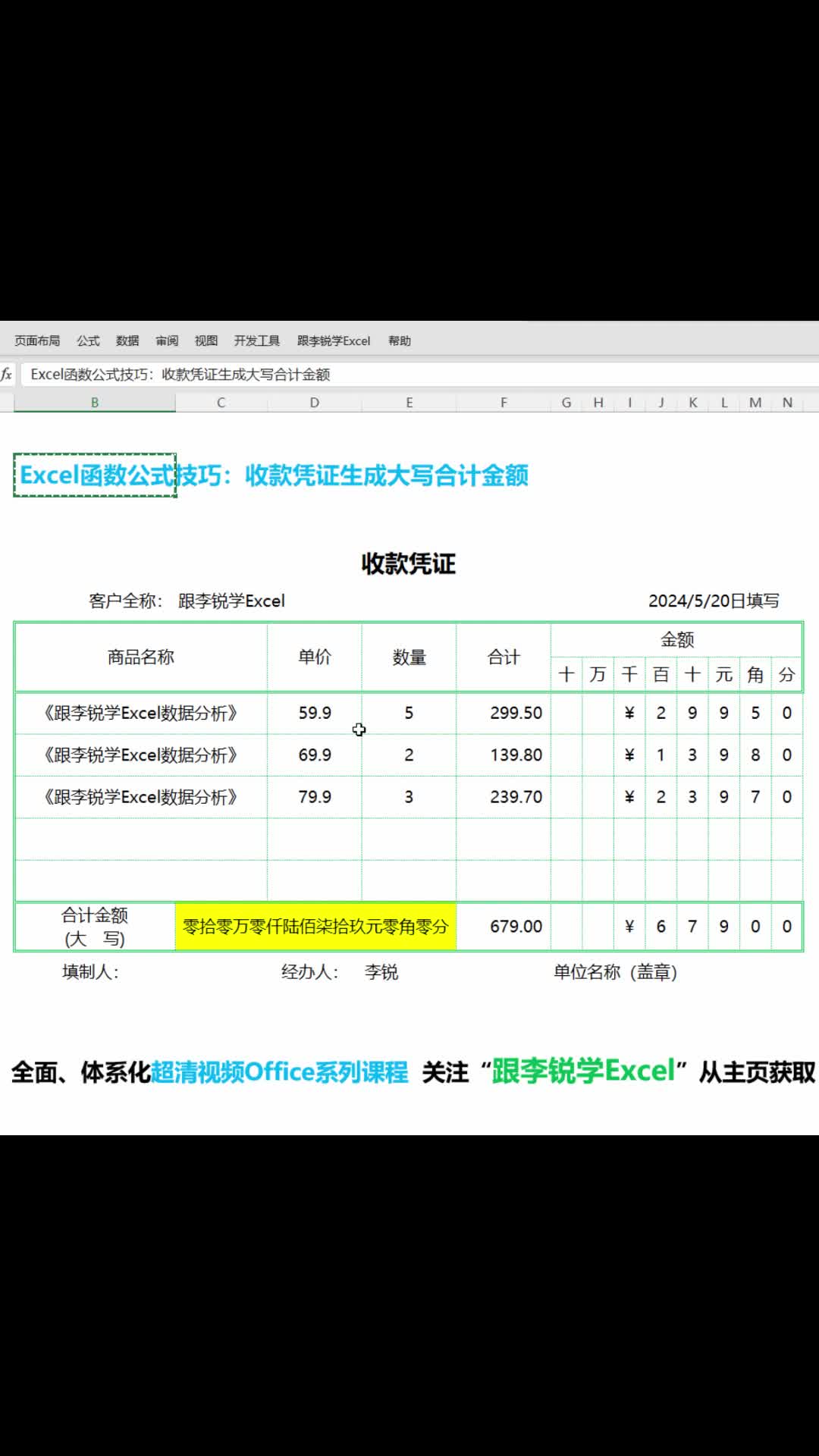 Excel函数公式技巧:收款凭证生成大写金额哔哩哔哩bilibili