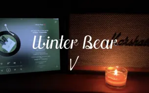 Download Video: Winter Bear - V 金泰亨 | 马歇尔音响试听