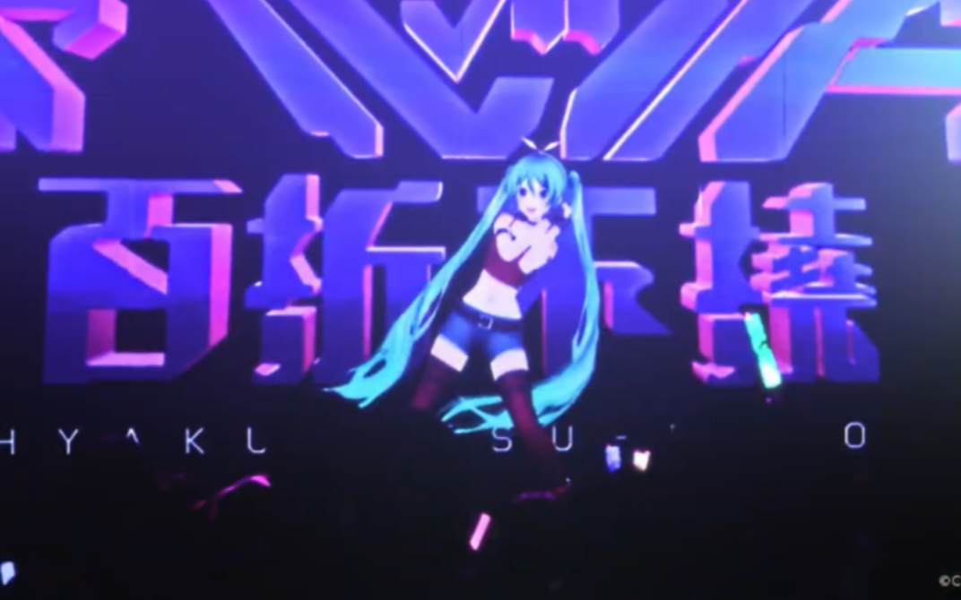 【MIKU BREAK ver.1.1】ヒャクセツフトウ(百折不挠)演出录像【初音未来 & CONDENSE】哔哩哔哩bilibili