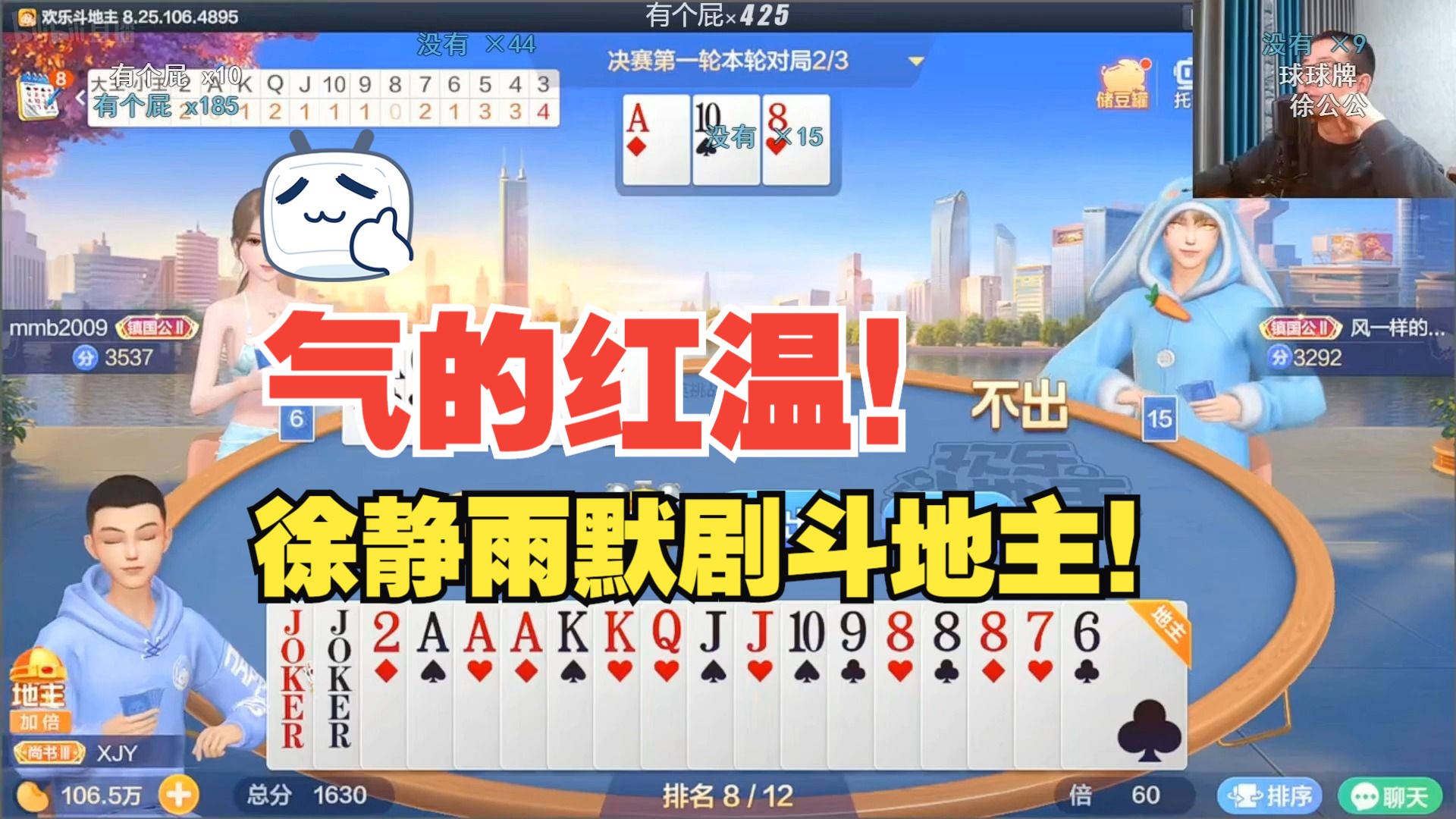 默剧斗地主,调试设备打错牌!气到红温!疯狂哼斗直播软件!