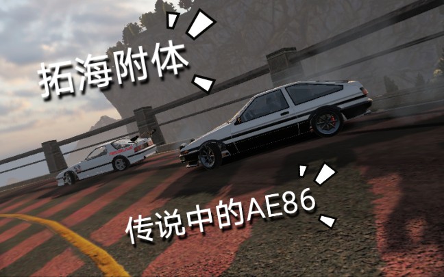 永远的神新AE86高性能调校哔哩哔哩bilibili