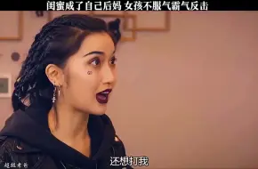 Download Video: 各当各的后妈