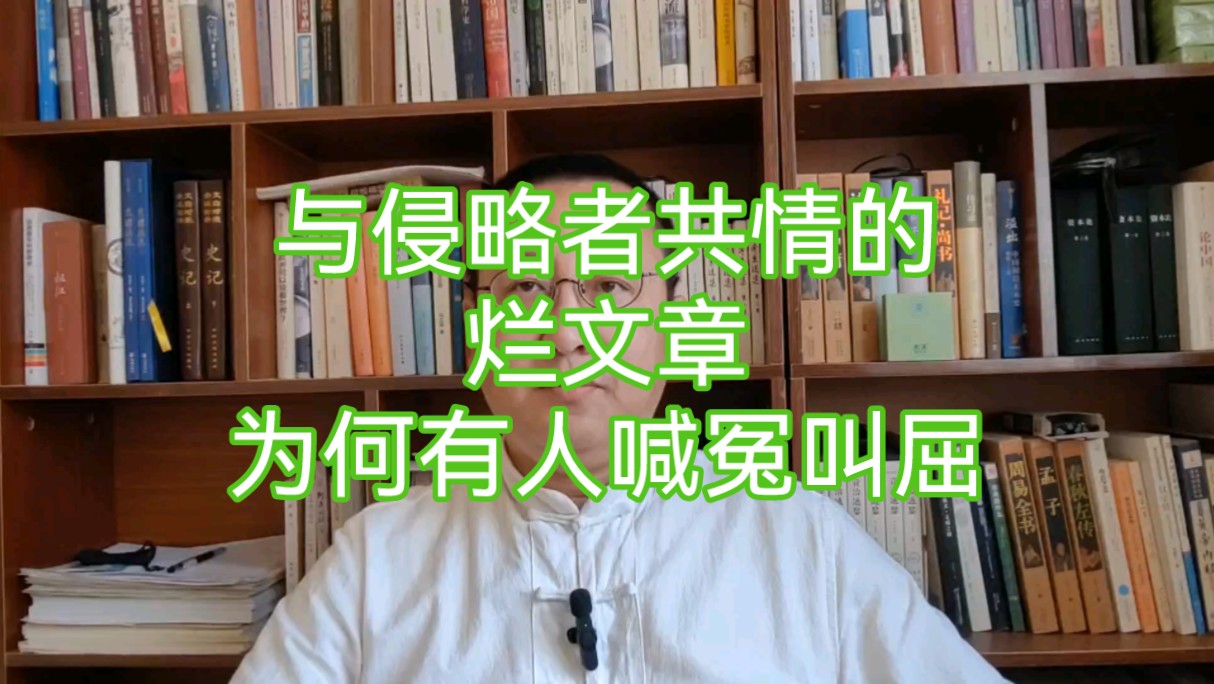 与侵略者共情的烂文章,为何有人喊冤叫屈?美日“反战文学”真反战吗?哔哩哔哩bilibili