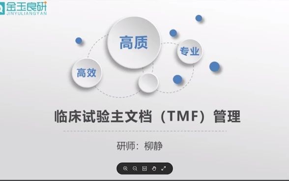 CTA专题 | 临床试验文档(TMF)管理哔哩哔哩bilibili