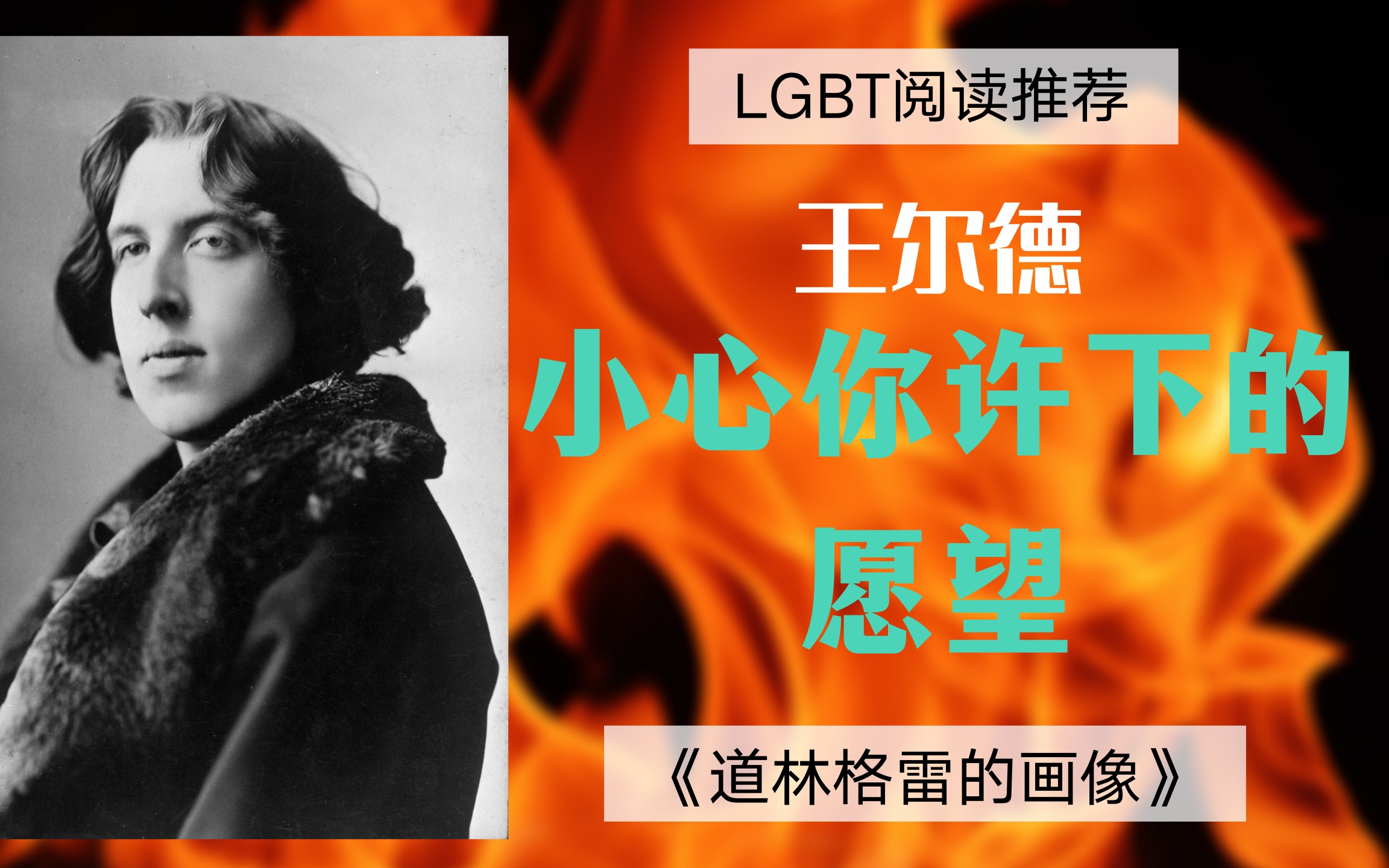 [图]【抽奖】【LGBT阅读推荐】《道林格雷的画像》The Picture of Dorian Gray | 王尔德