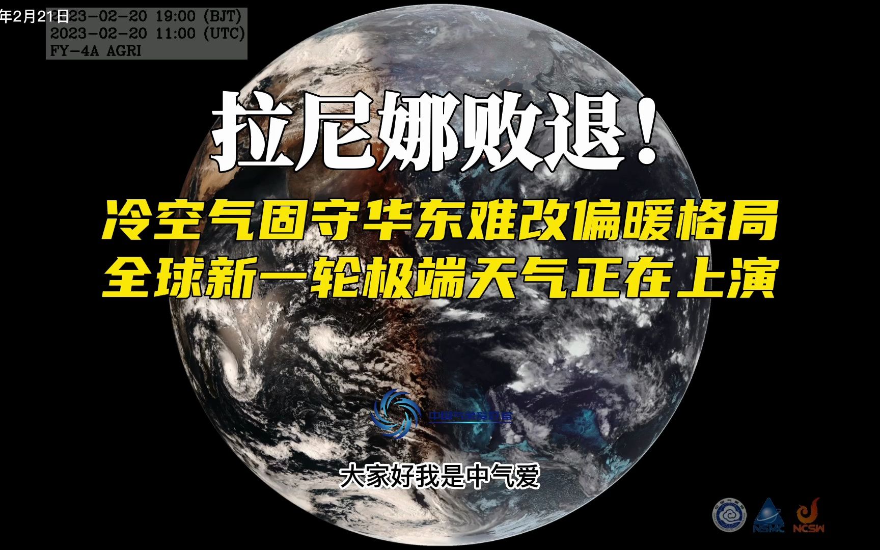 拉尼娜败退!冷空气固守南方难改偏暖格局,新一轮全球极端天气在上演哔哩哔哩bilibili