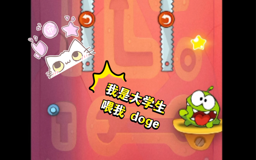 重玩童年经典小游戏之割绳子1 (Cut the Rope 021 隐藏关 surprise level 通关速递)童年回忆