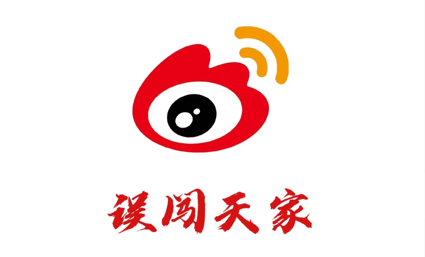 【WBG/剪辑】“误闯天家”_第五人格