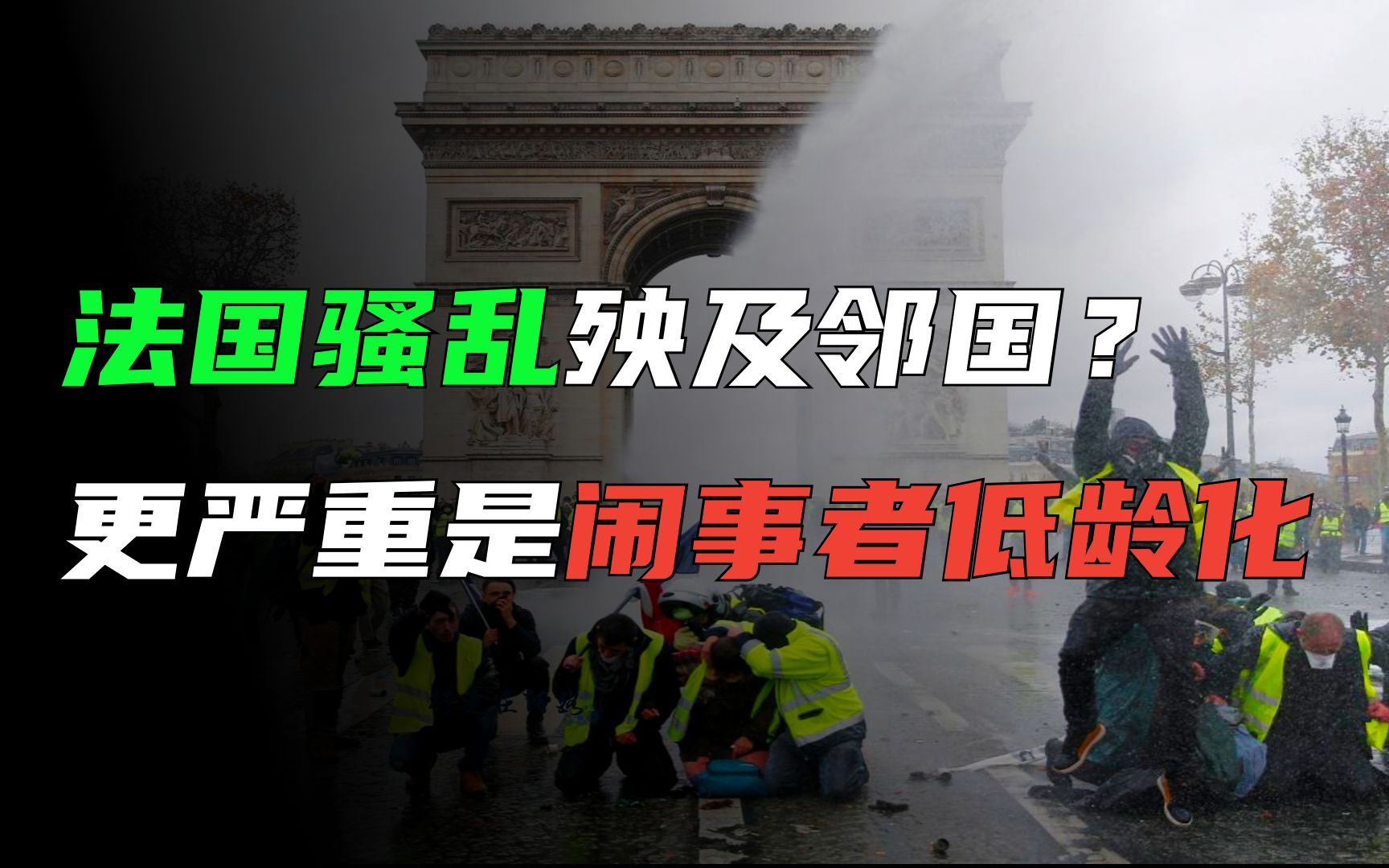 法国暴力抗议延至第二夜 警方抓捕180人 | 法国骚乱 | 新唐人电视台