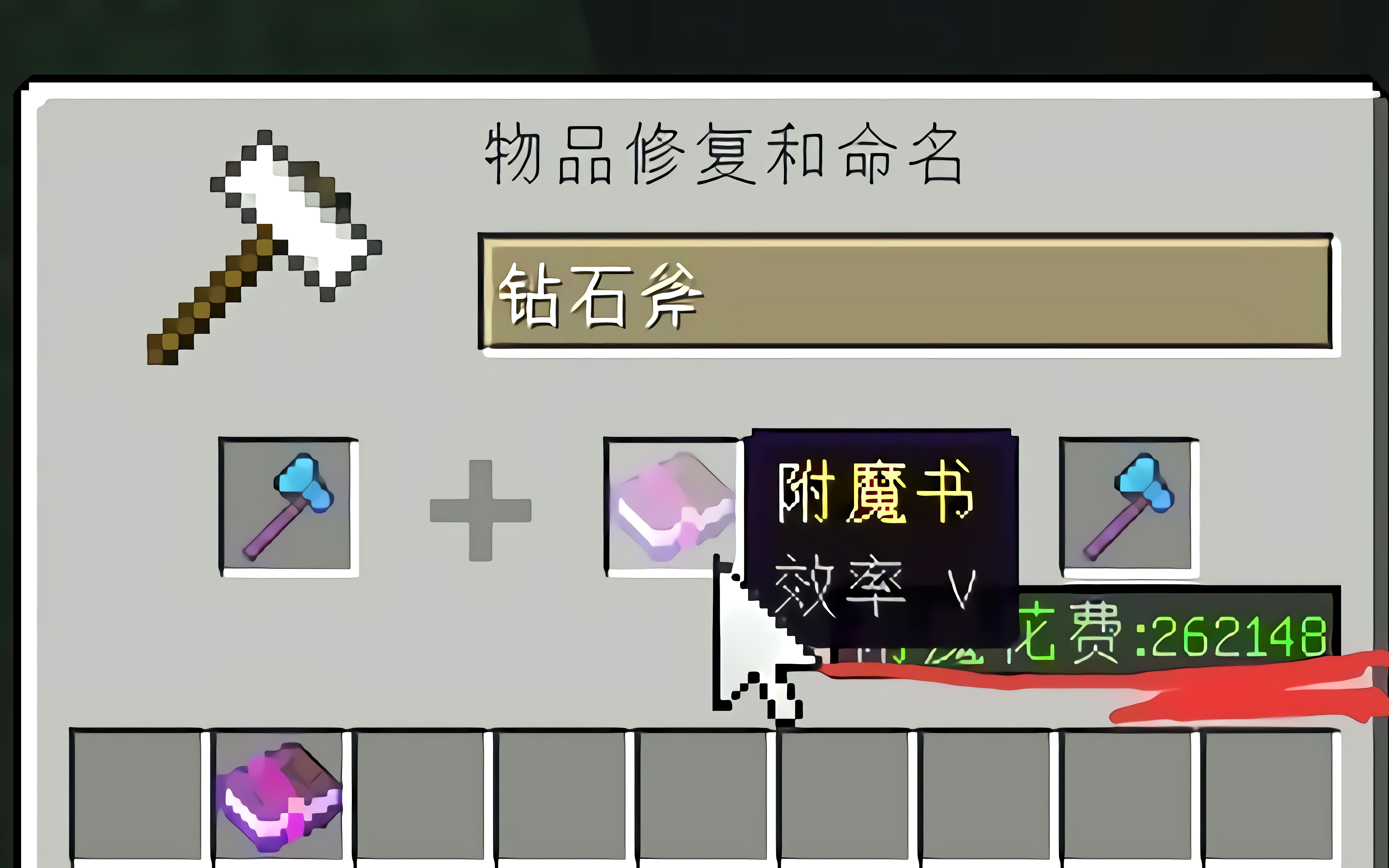 史上最奇葩bug:斧子可以无限制加附魔书,附魔等级要求已达天价(262148