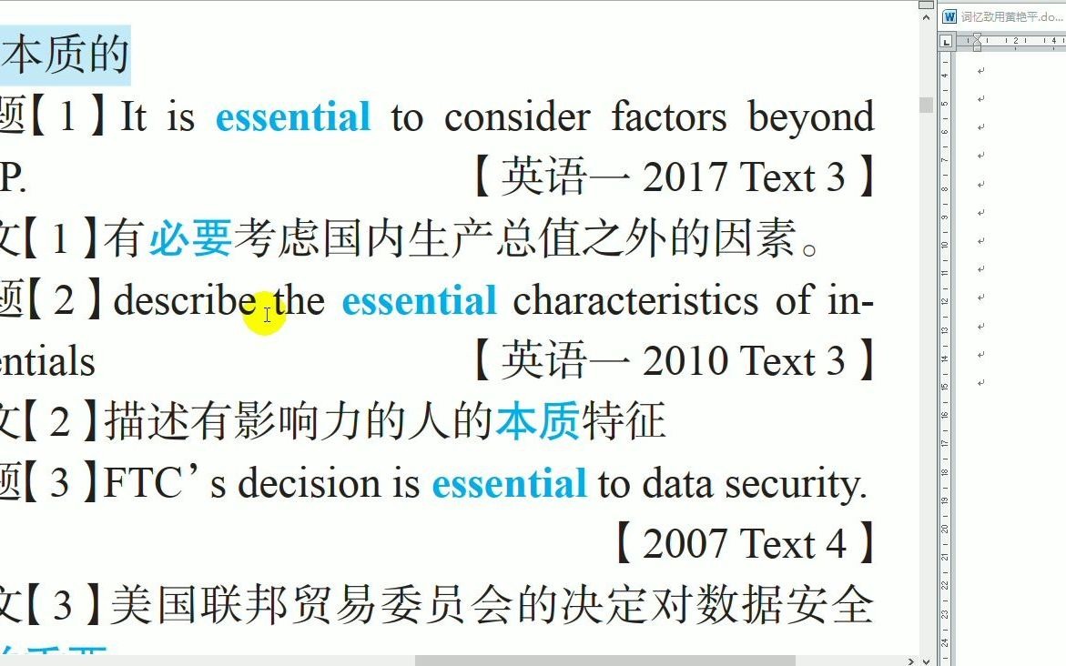 考研英语一词多义之essential哔哩哔哩bilibili