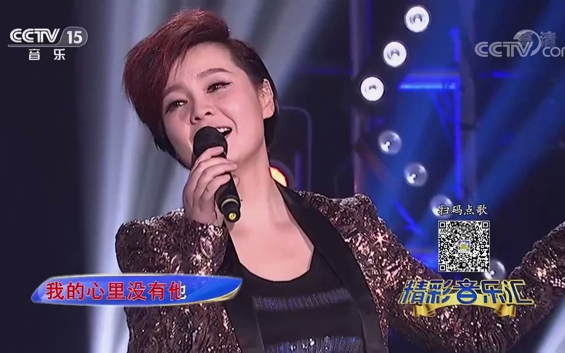 [图][精彩音乐汇]歌曲《我的心里只有你没有他》-演唱：周冰倩