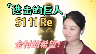 Video herunterladen: 【巨人 Reaction S1 11】搏一搏单车变摩托