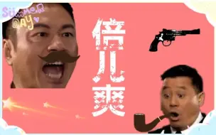 Download Video: 【刘醒非凡】倍儿爽