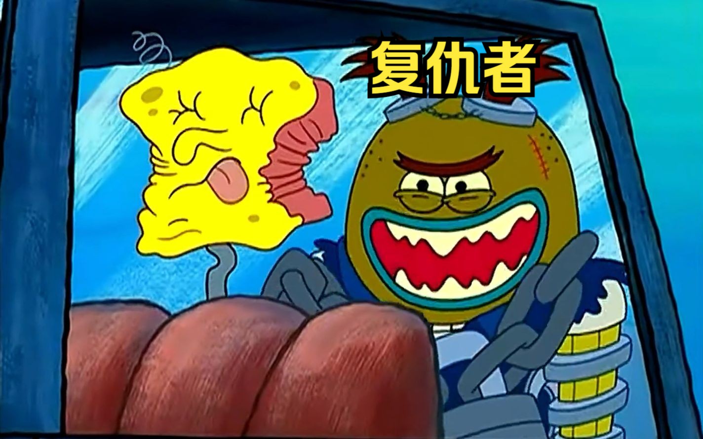 海绵宝宝被复仇者盯上了,无奈只能重金请了个保镖