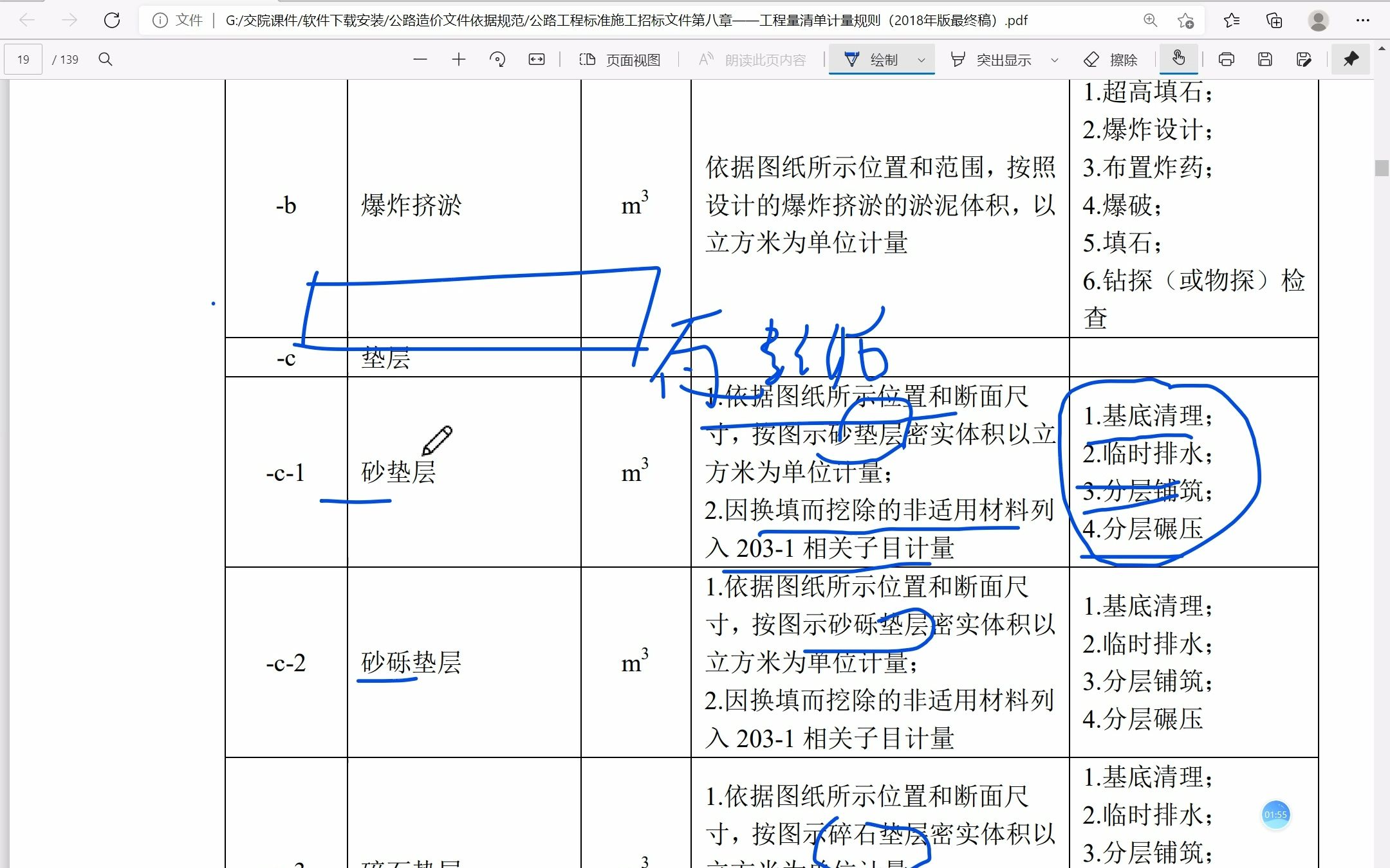 软土路基垫层造价如何处理?这个视频告诉你哔哩哔哩bilibili