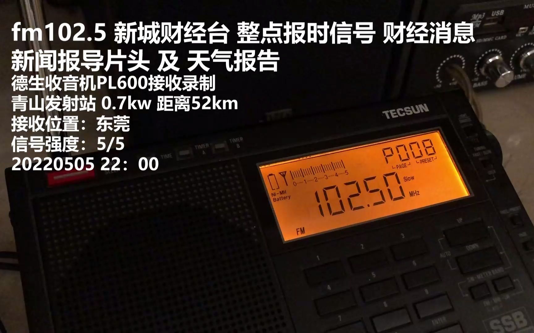 [图]fm102.5 新城财经台 整点报时信号 财经消息 新闻报导片头 及 天气报告 20220505