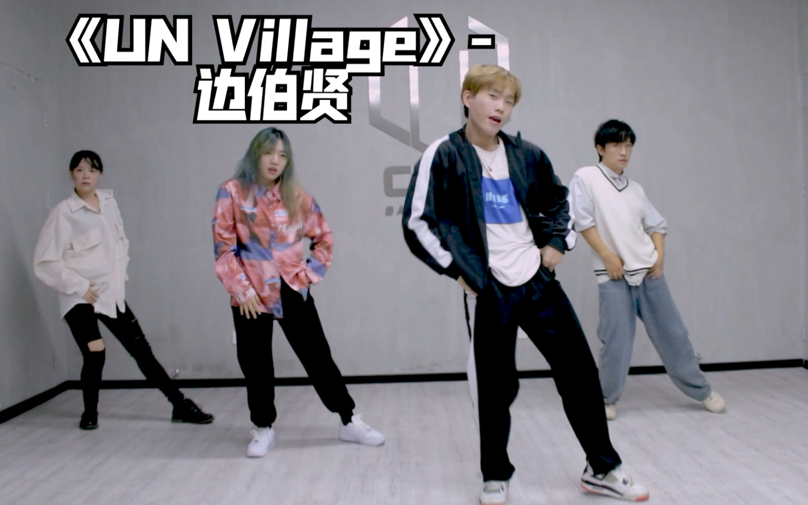 【cue舞室】汉南洞un village ~一起赏月,就我和你  边伯贤浪漫solo曲