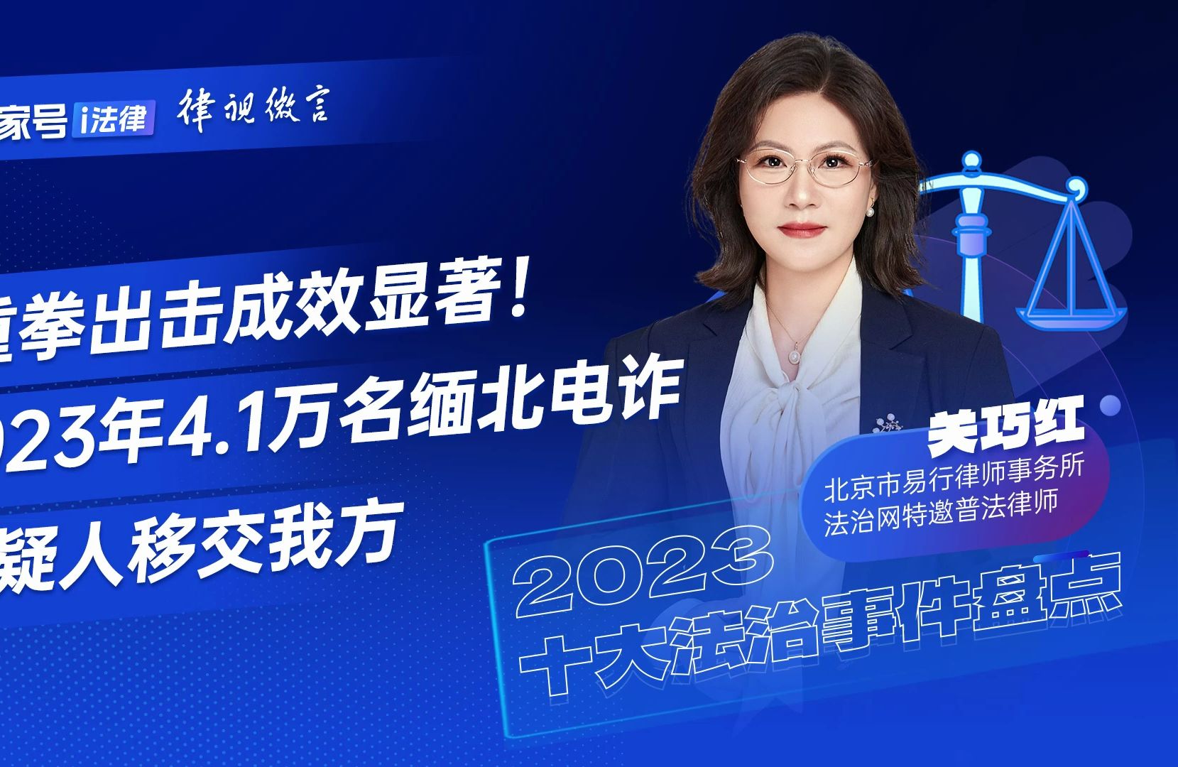 [图]重拳出击成效显著！2023年4.1万名缅北电诈嫌疑人移交我方