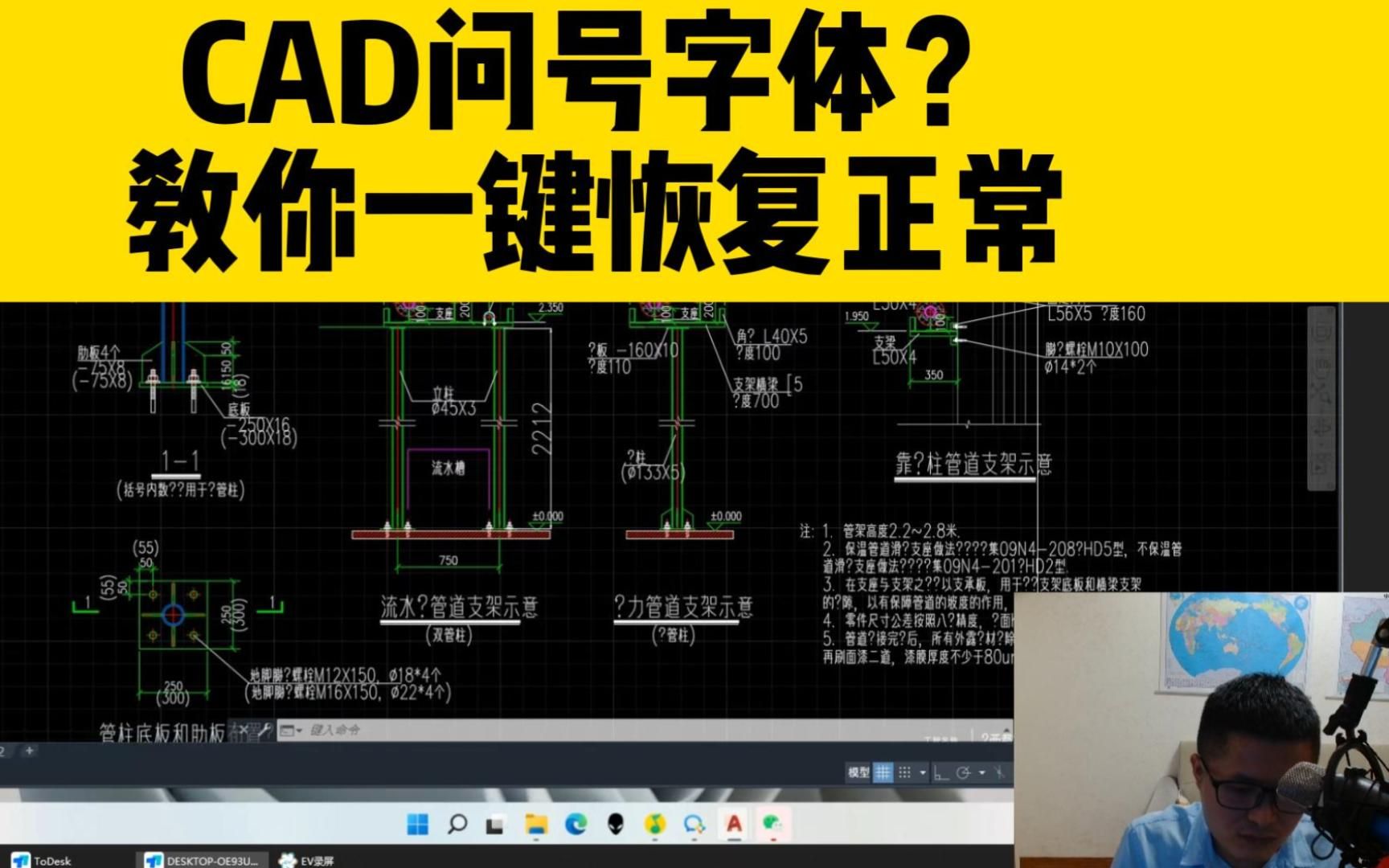 打开cad图纸,字体显示成问号?教你一键把CAD问号字体,恢复正常哔哩哔哩bilibili