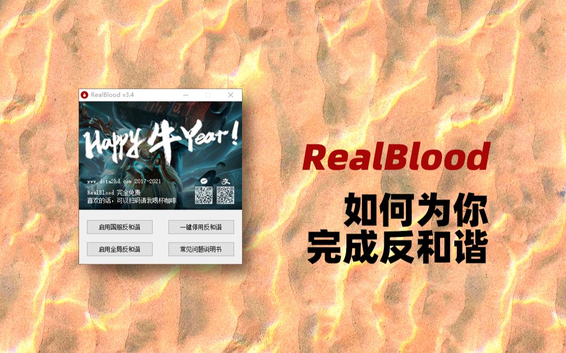 Dota 2 一键反和谐 RealBlood 制作过程中的那些事儿哔哩哔哩bilibili