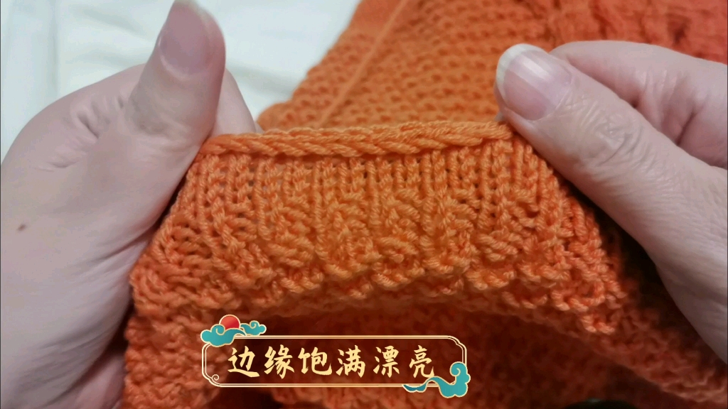 棒针编织,收边.