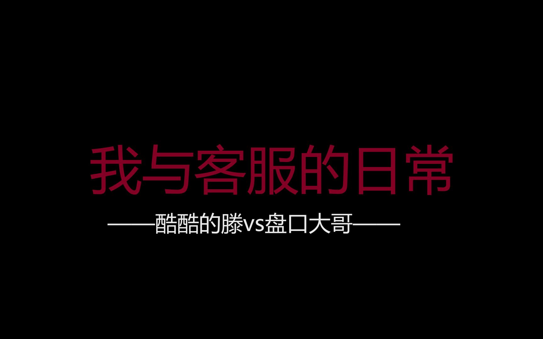 接到短信,有一位老铁号称能带我赚大钱,我打了个电话过去没想到是这样的结果……哔哩哔哩bilibili