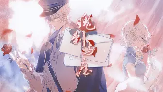 【言和x龙牙】瑰刺与痣 （高甜x/宿敌向/民国风）
