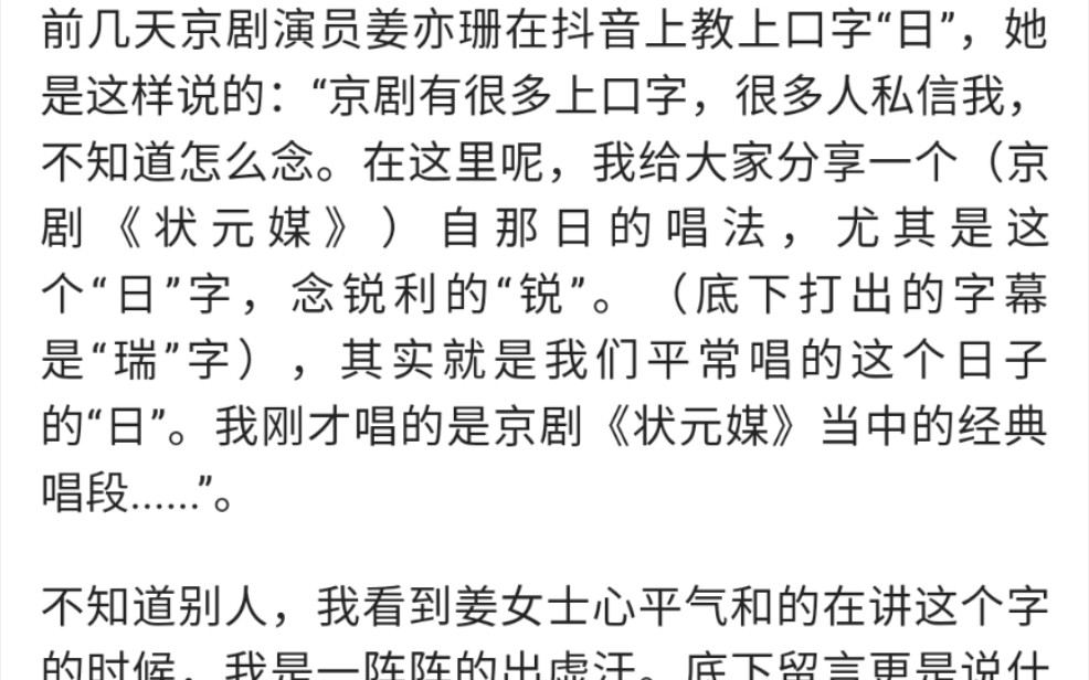 京剧的“日”怎么唱?李玉芙和张萍教你!(听说某些人不知道“日”怎么念,哈哈哈哈哈)哔哩哔哩bilibili