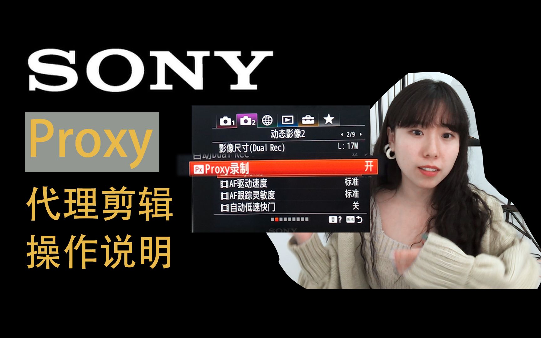 索尼相机proxy是什么意思?索尼proxy录制键操作说明哔哩哔哩bilibili