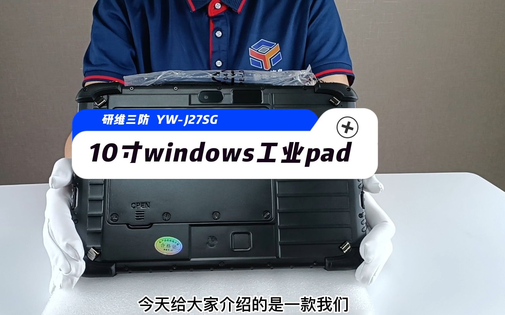 研维10寸工业三防平板电脑|Windows系统手持平板电脑机型推荐哔哩哔哩bilibili