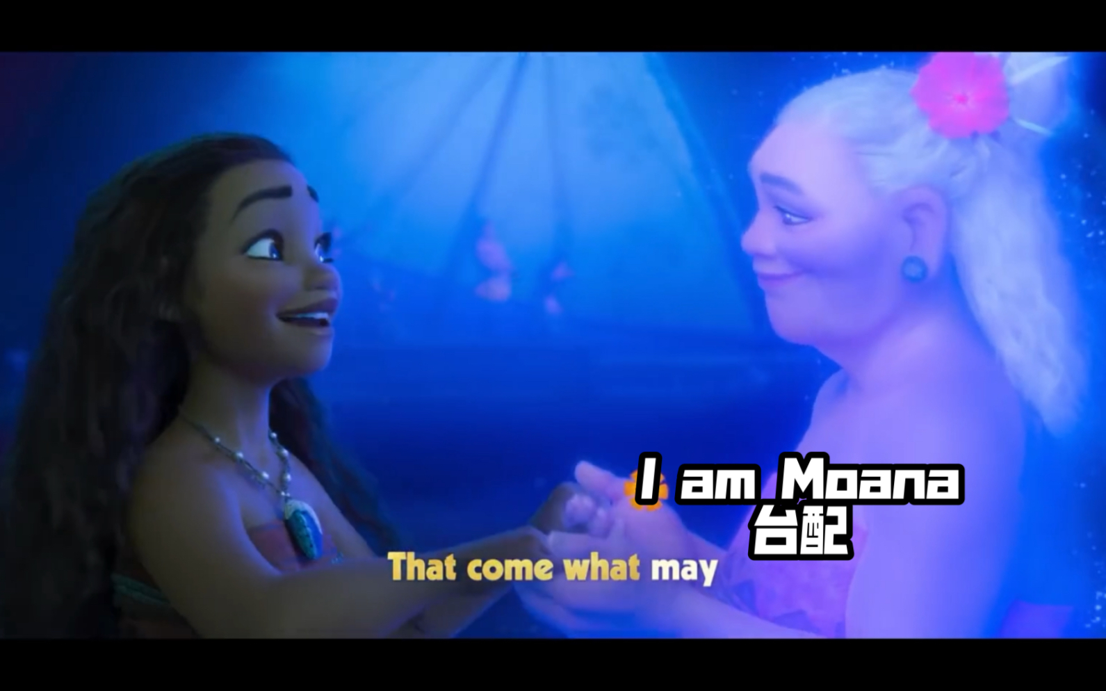 [图]【海洋奇缘】I am Moana 台配