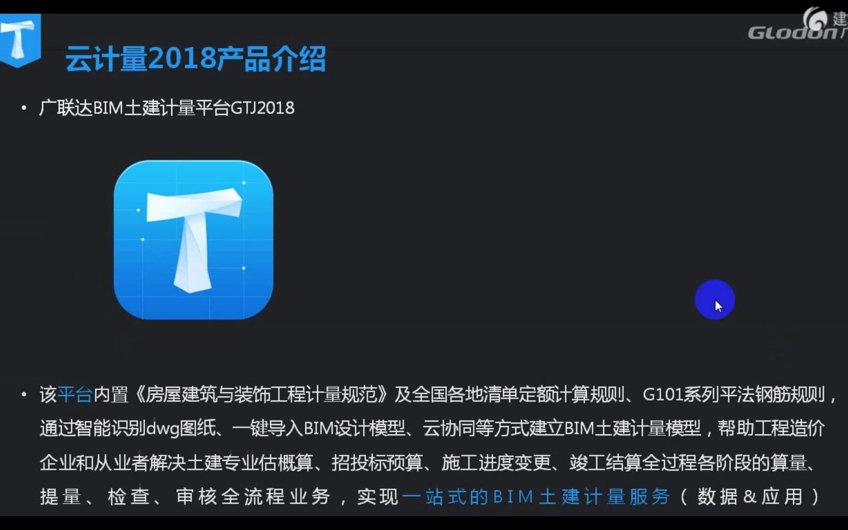 广联达gtj20181软件介绍