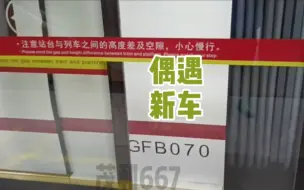 Descargar video: 广佛线偶遇新车