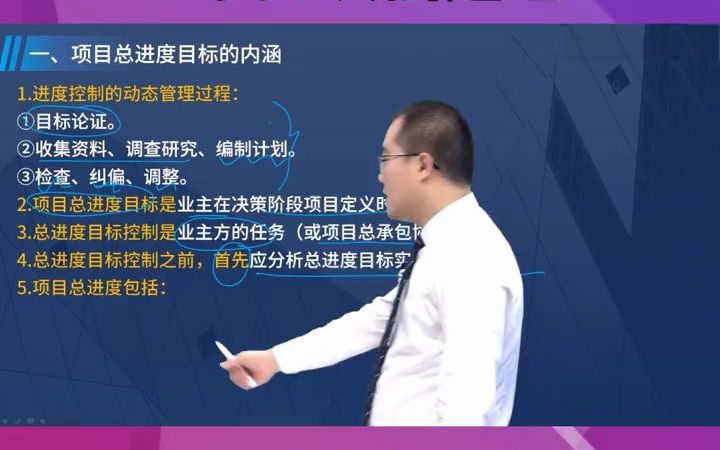 项目总进度包括七个内容?大师兄教你口诀搞定它!#建造师#管理#项目建设进度#工程#工地哔哩哔哩bilibili