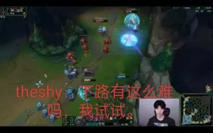 Descargar video: theshy带ning3-0正反手自家下路，打完后大家都沉默了。