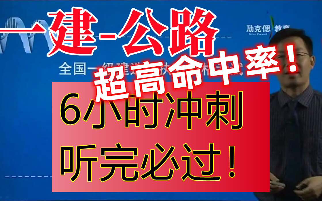 [图]【超精准】2022年一建公路实务6小时冲刺+考前绝密押题白皮书黄金AB卷【超高命中率，讲义全】