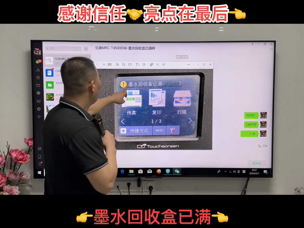 兄弟MFCT4500DW打印机一开机提示墨水回收盒已满远程视频指导维修立马修好𐟑Œ𐟑‰得到了客户的认可𐟘œ感谢信任𐟤亮点在最后𐟑ˆ#打印机维修...