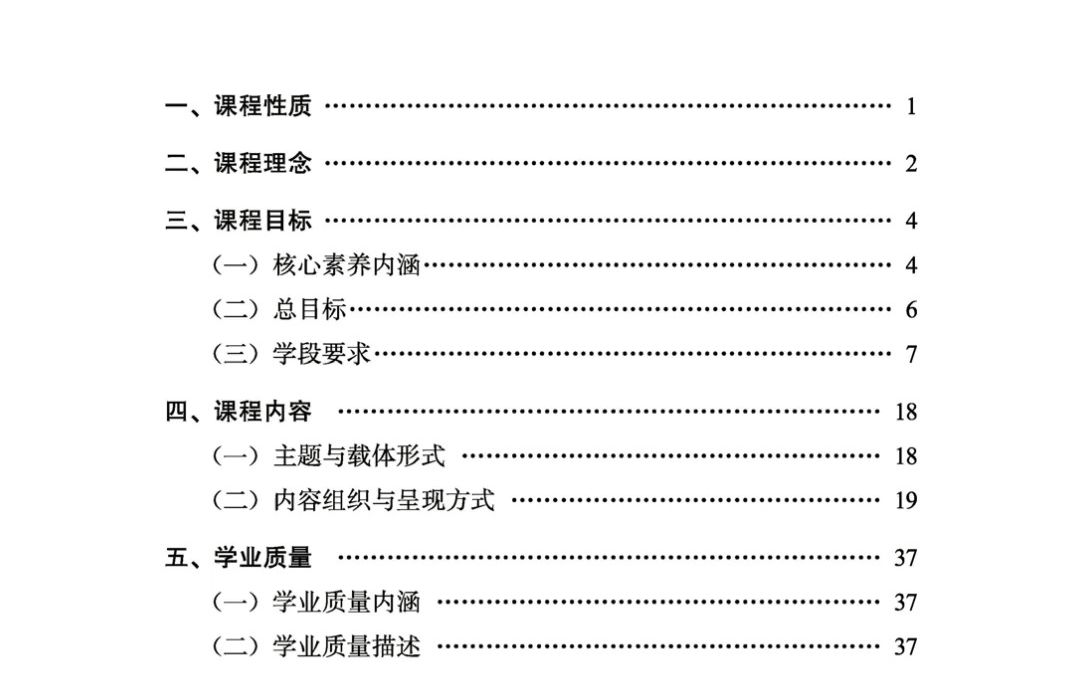 [图]《义务教育语文课程标准-2022版》磨耳朵版-[一、课程性质]