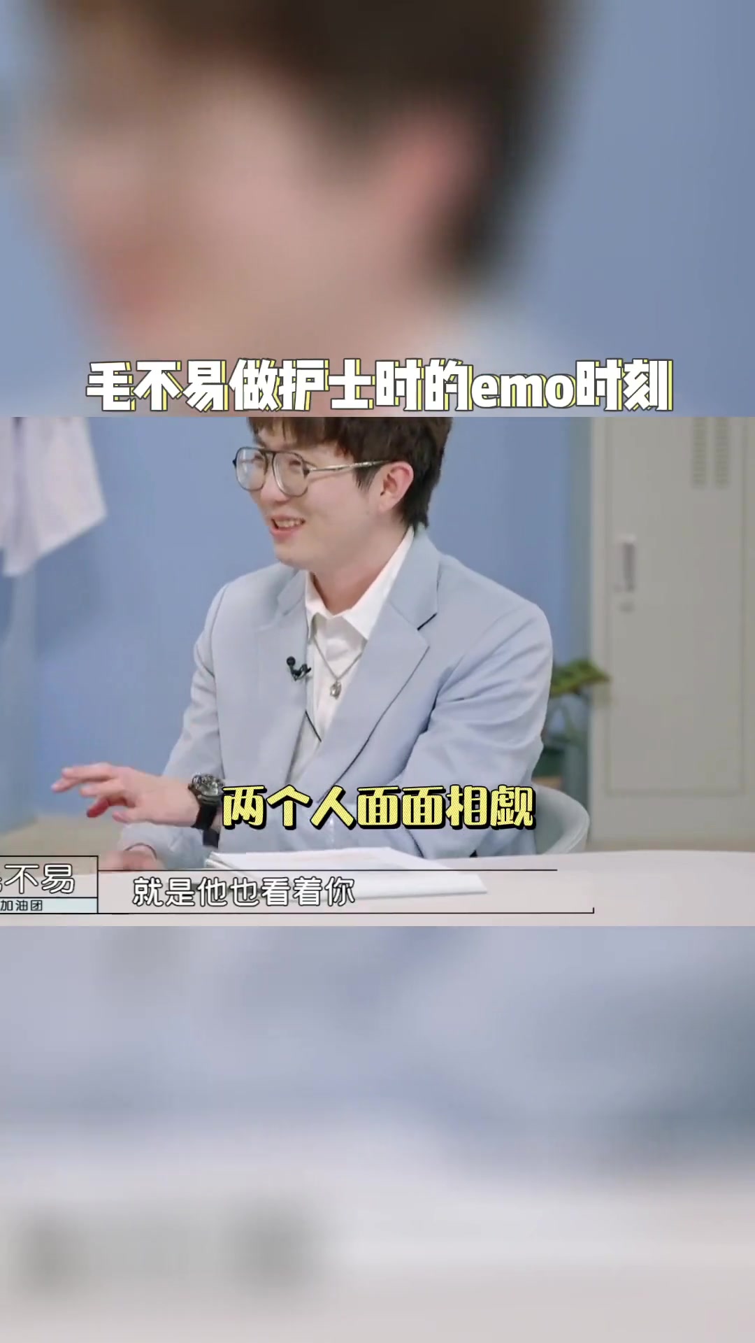 毛不易做护士时的emo时刻毛不易分享自己做护士的经历真的过于写实,刚