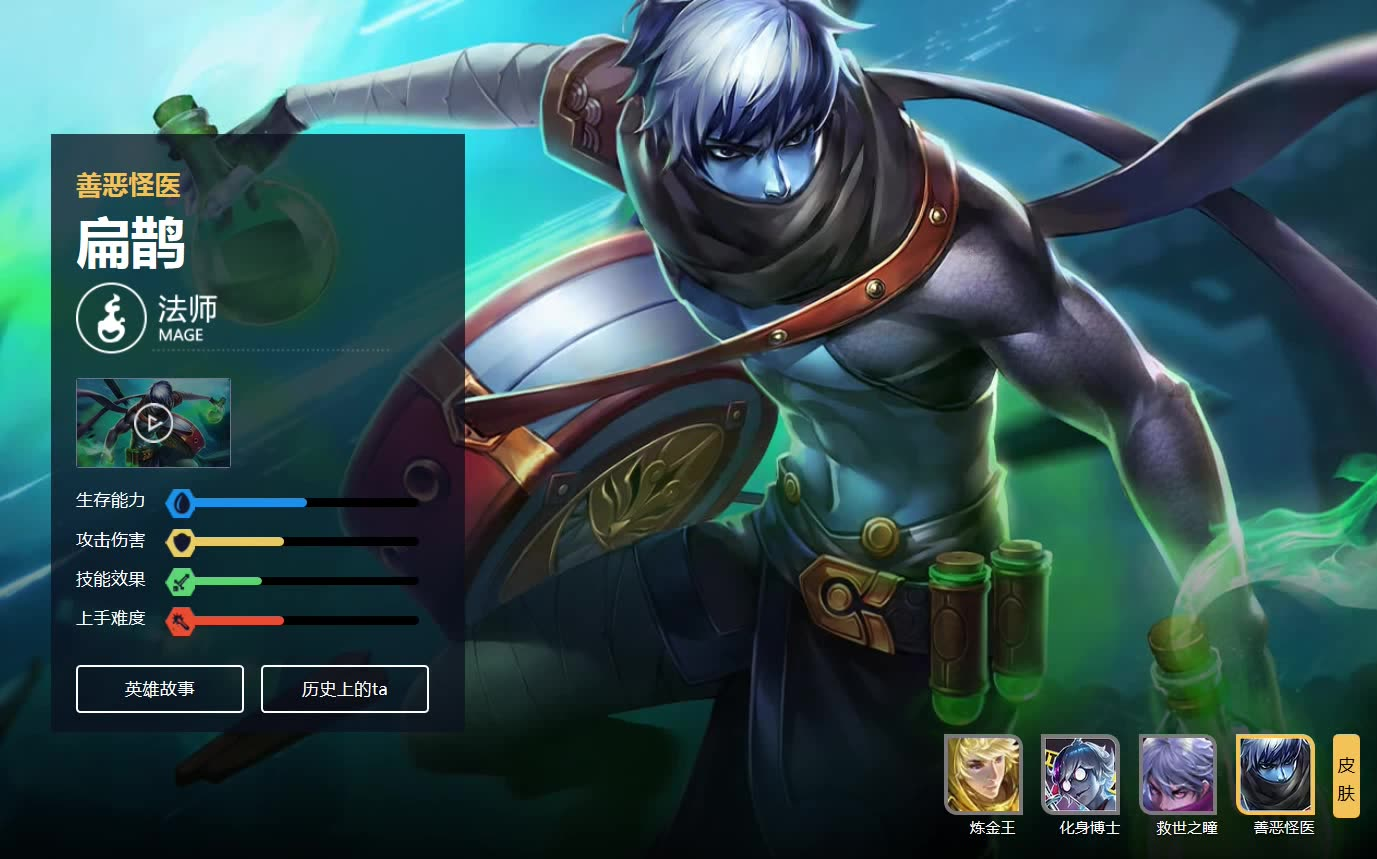 【王者荣耀】扁鹊(法师,远程消耗/回复)