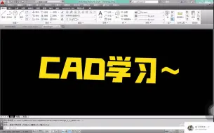 Download Video: 说什么十天学会CAD都是骗人的～