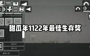 下载视频: 【虫虫助手】甜瓜年1122年最佳幸存者