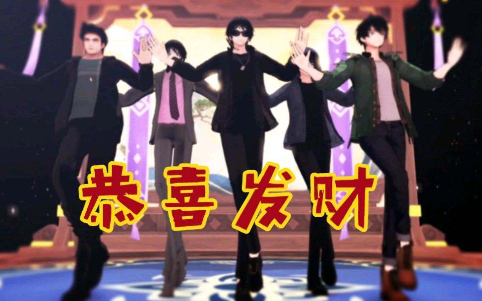 [图]哥几个大过年的跳这么潮的东西啊 【盗墓笔记MMD｜新年贺&黑瞎子生贺】