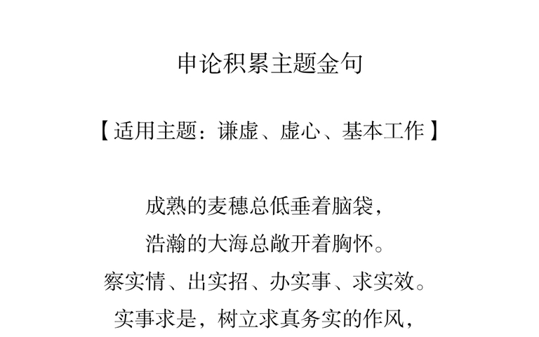 人民日报主题金句积累:成熟的麦穗总低垂着脑袋哔哩哔哩bilibili