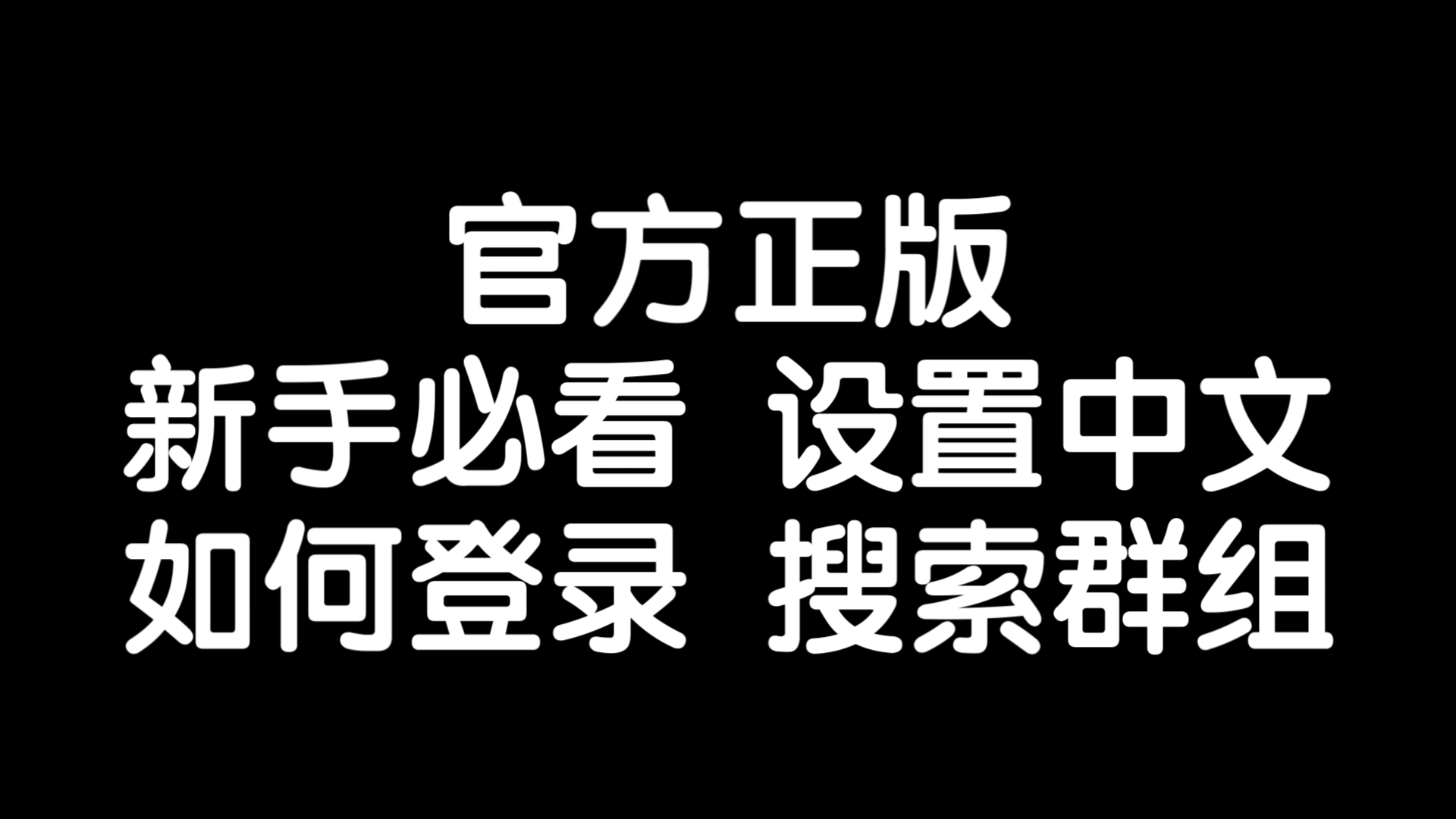 电报收不到86短信验证教程，电报收不到86短信验证怎么办