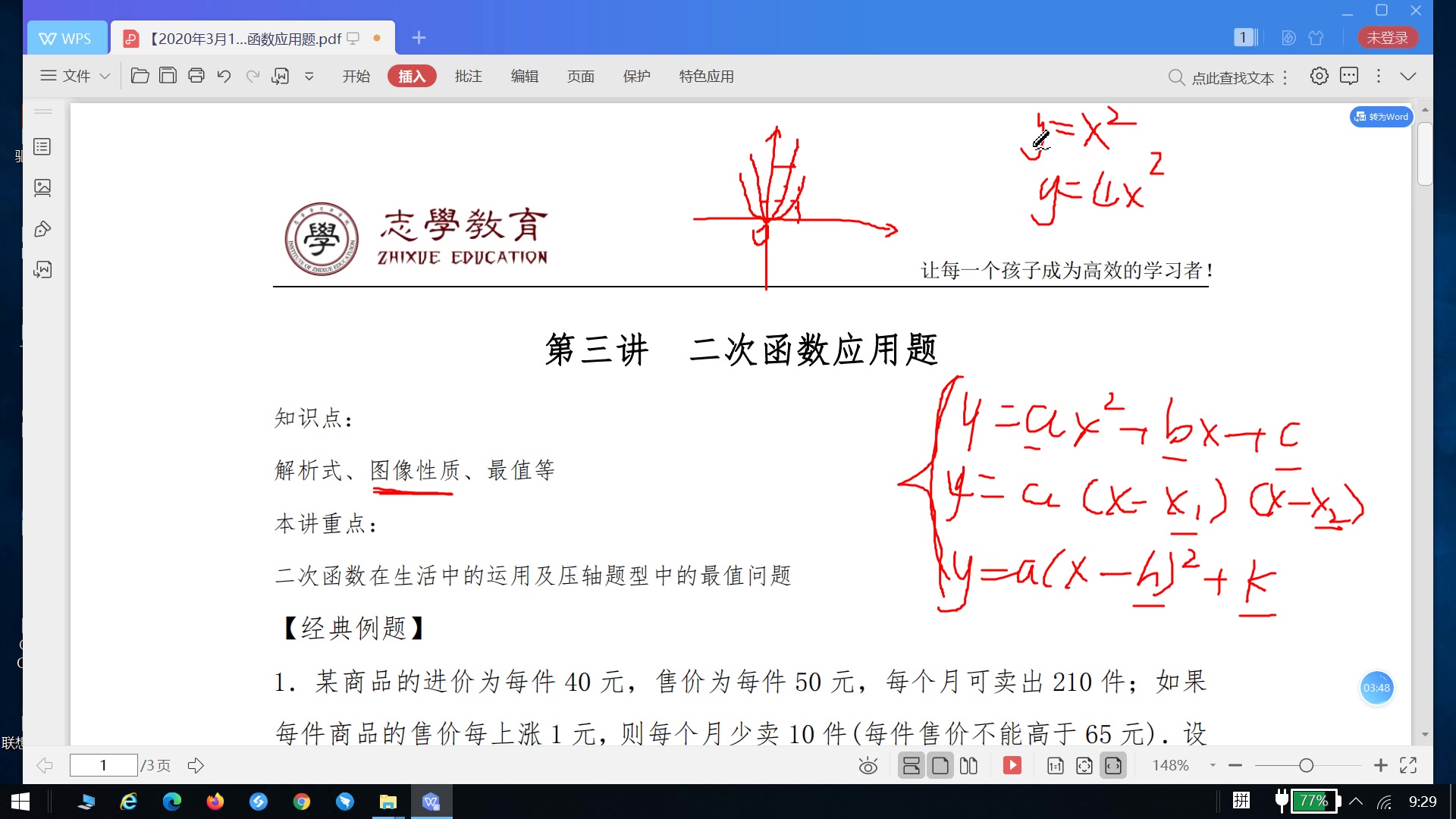 九年级数学微专题(三)二次函数应用题哔哩哔哩bilibili