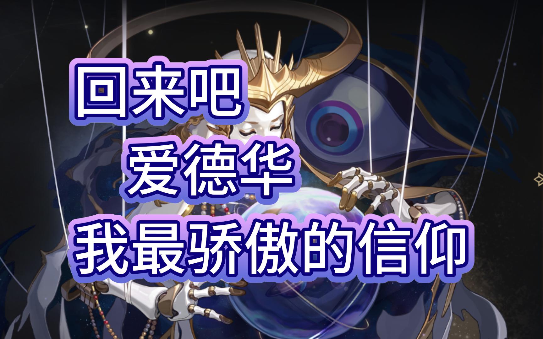 【星铁2.3剧情】爱德华:摊牌了,我才是幕后黑手